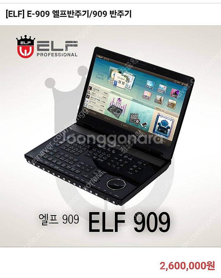 대구경북 엘프909 반주기 구입합니다--0