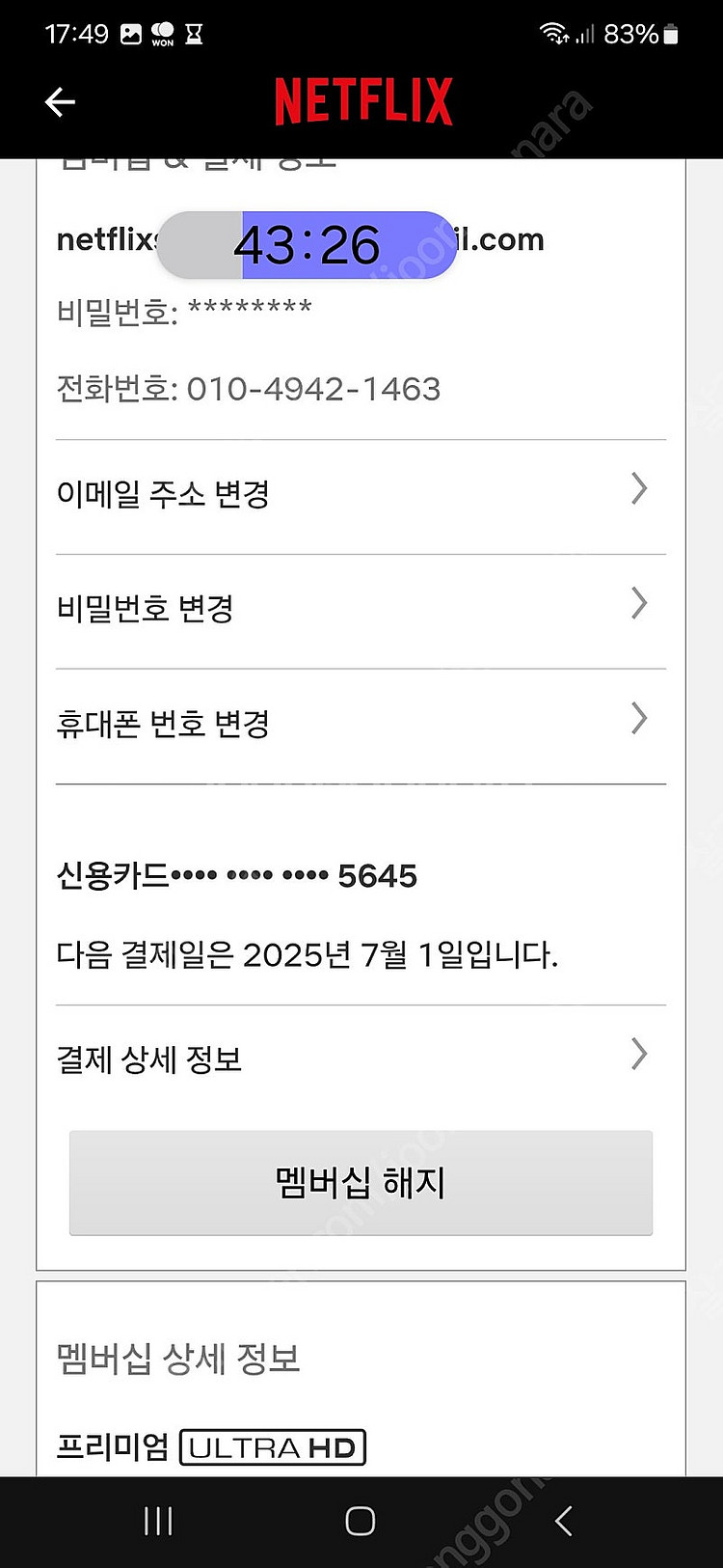넷플 6개월 18000원 공유합니다.--0