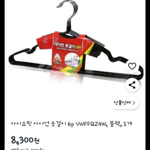 아이언 옷걸이 6p 6묶음 일괄 새상품