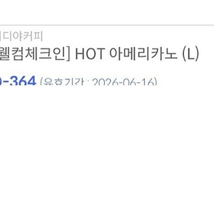 [판매합니다] 이디야커피 기프티콘