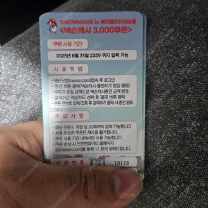 넥슨캐시 6000원 쿠폰