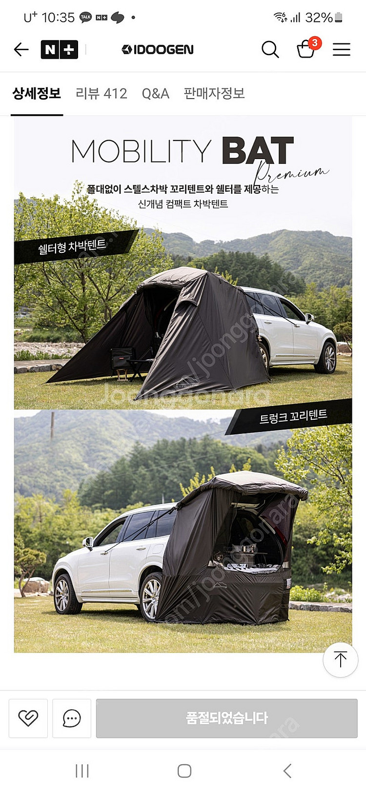 아이두젠 모빌리티 bat+터널챔버 차박 꼬리텐트 대형타...--0