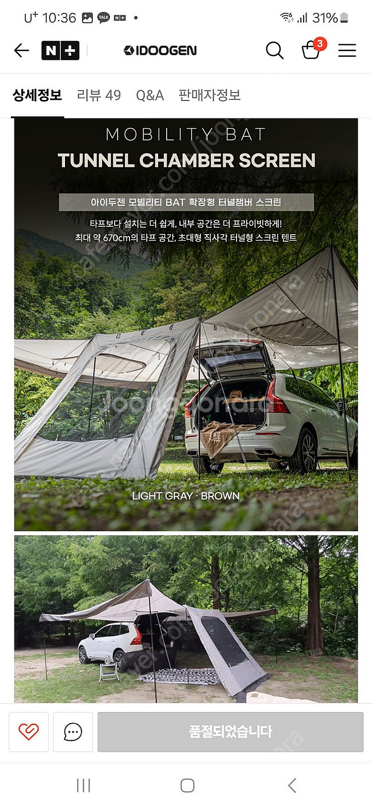 아이두젠 모빌리티 bat+터널챔버 차박 꼬리텐트 대형타...--1