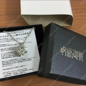 미착용 새상품 고죠 주술회전 옥문강 목걸이