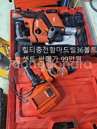 힐티충전함마드릴36볼트 맥스가스타정기--5