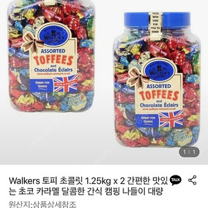 워커스 토피 초콜릿 1통 (택포1만원)