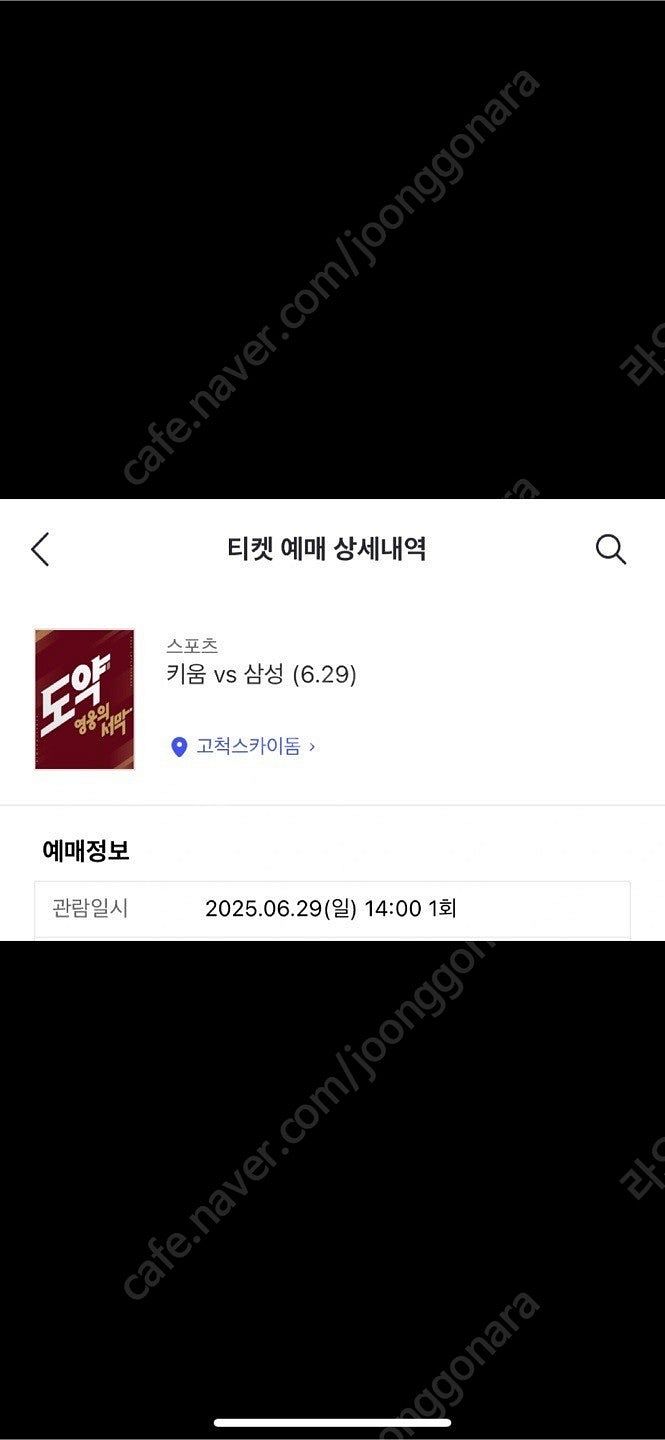 29일 일요일 삼성vs키움 3연석판매--0