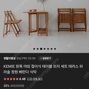 마켓비 KEMIE 야외 원목 접이식 테이블,의자4개 세트 미개봉 새상품