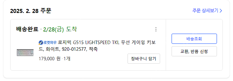 로지텍 G515 LIGHTSPEED TKL 무선 게이밍 키보드(화이트) 판매합니다.--1