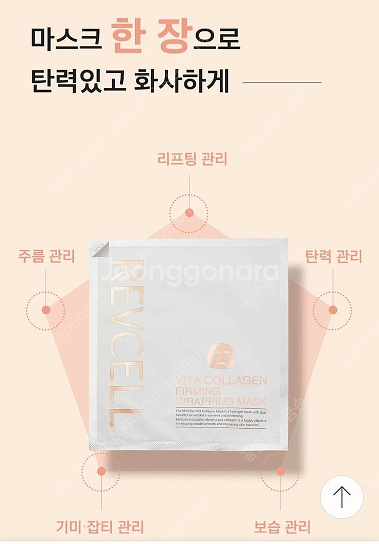 리브이셀 비타콜라겐 마스크팩 조윤주팩--1