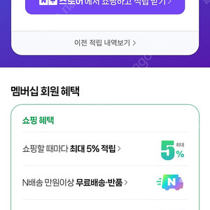 네이버 멤버십 쇼핑 혜택 345일 1만원