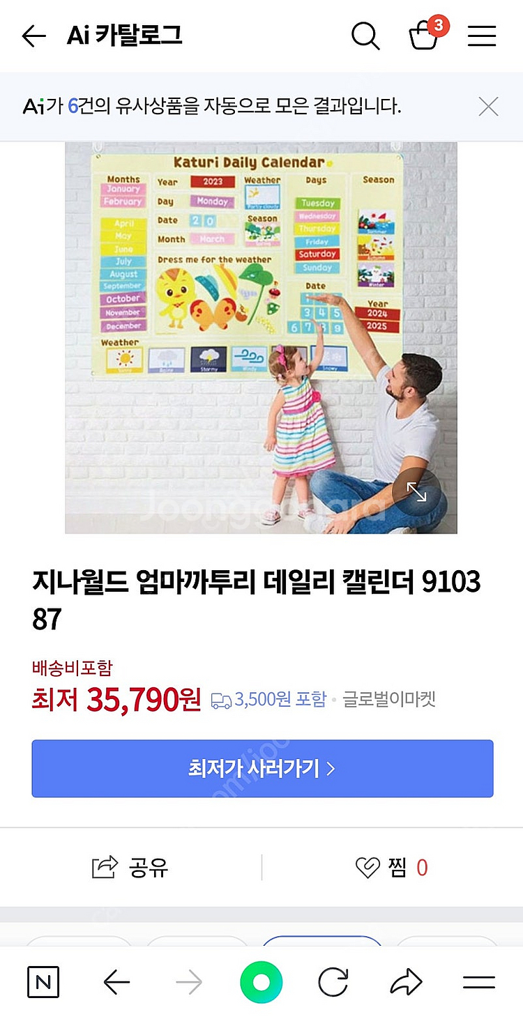 [미개봉새제품] 어린이선물 엄마까투리 데일리 캘린더--0
