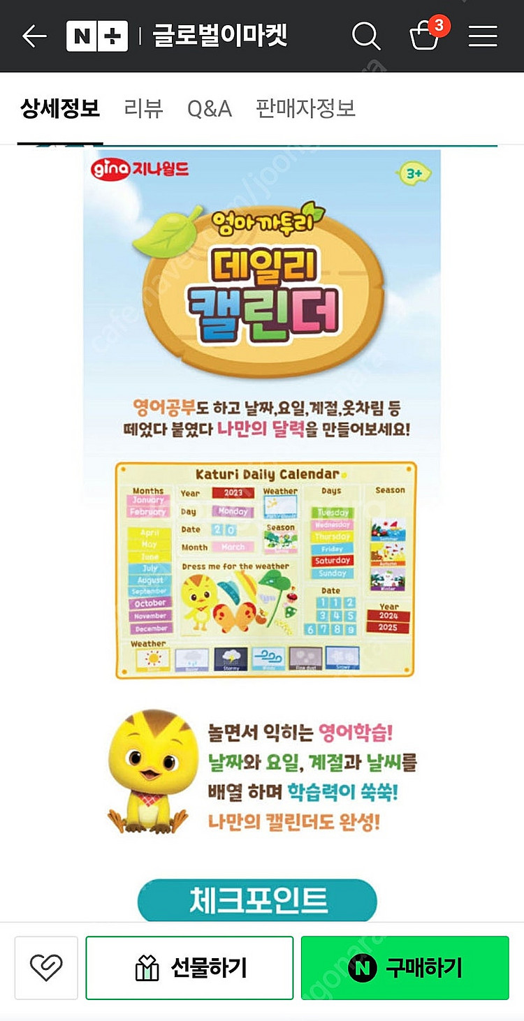 [미개봉새제품] 어린이선물 엄마까투리 데일리 캘린더--1
