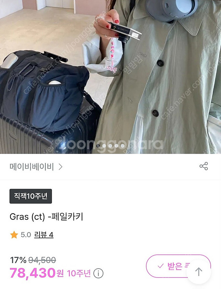 메이비베이비 Gras 코트 페일카키색상--1