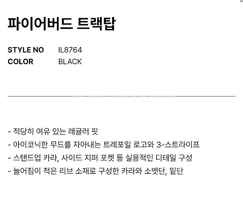 아디다스 파이어버드 트랙탑 IL8764 새상품 M--6