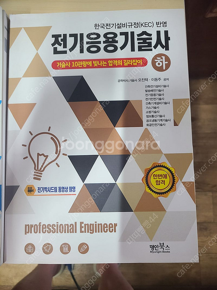 전기응용 기술사와 건축전기설비 기술사 교재 교환 희망(...--1