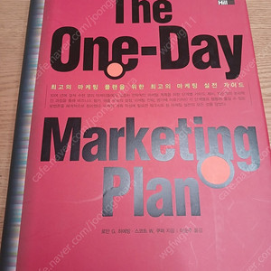 The One Day Marketing Plan