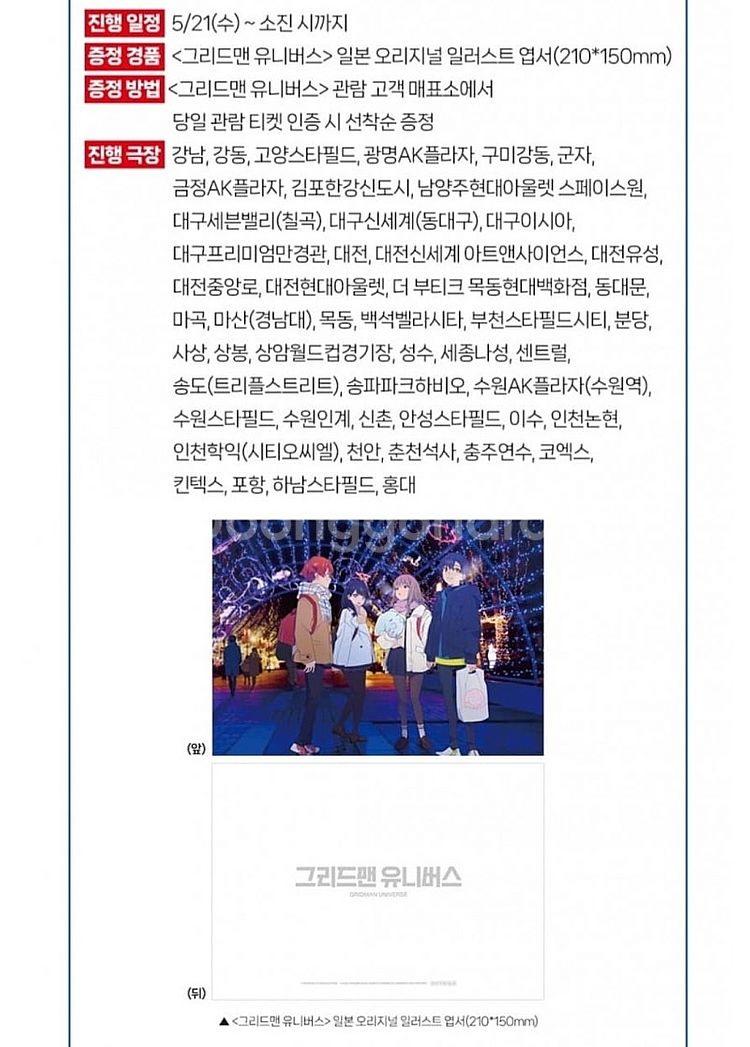 영화 그리드맨 유니버스 일본 오리지널 일러스트 엽서 판...--1