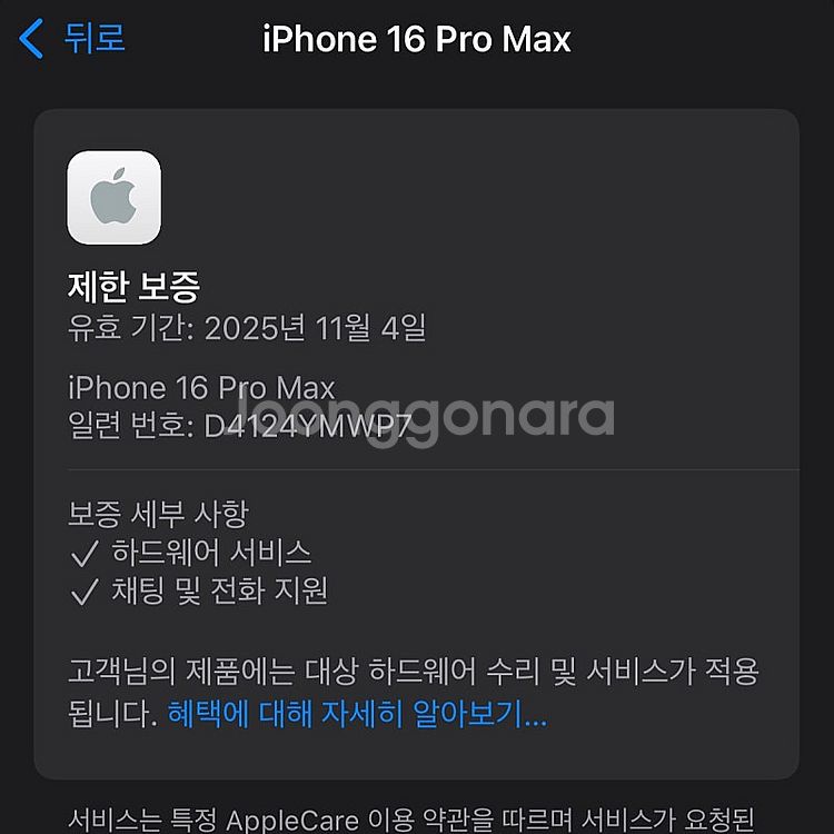 아이폰16프로맥스 블랙티타늄 256용량 배터리100% ...--4