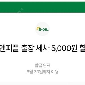 카앤피플 출장세차 5천원 할인권 1000원에 팝니다.