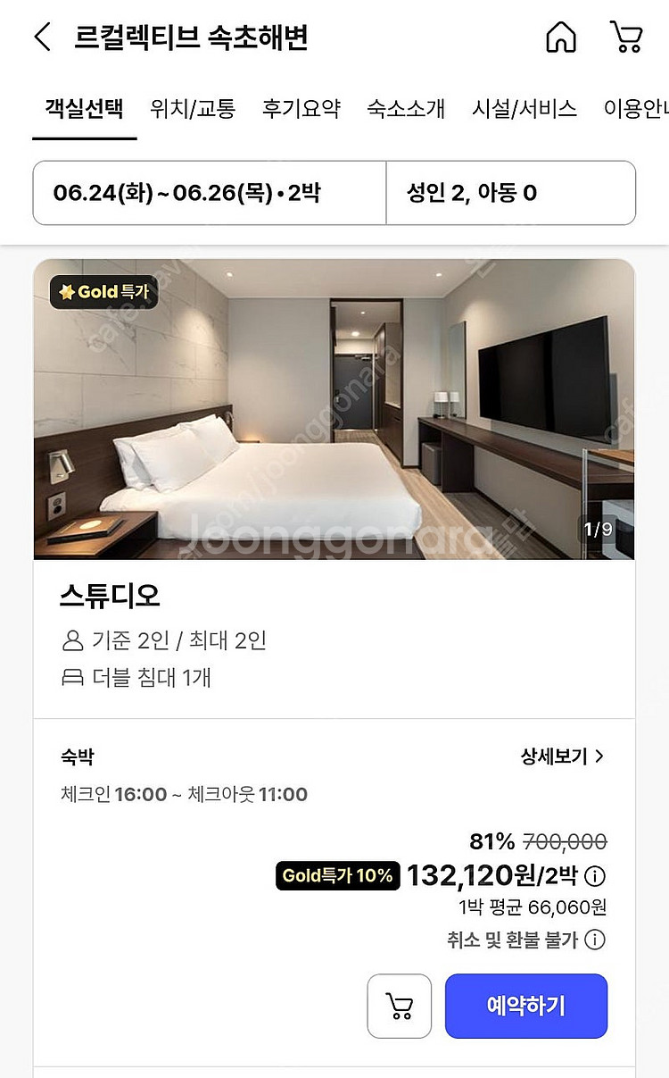 6/24~6/26 속초 숙박 숙소 모텔 호텔 양도합니다--0