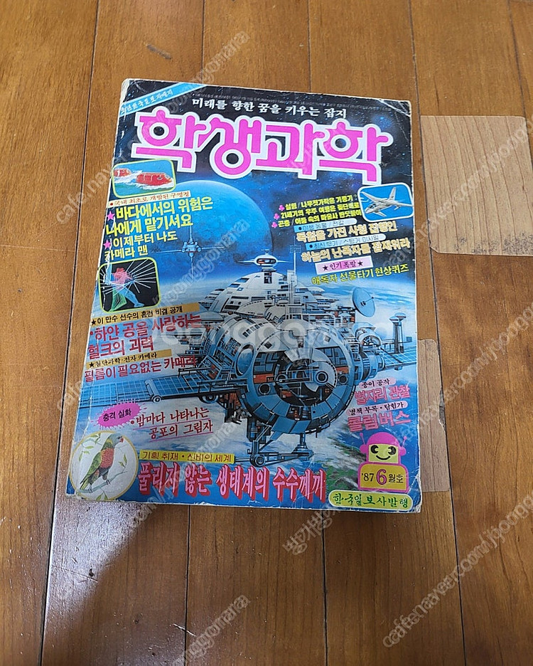 레트로학생과학잡지 학생과학(어깨동무, 새소년, 소년중앙...--0