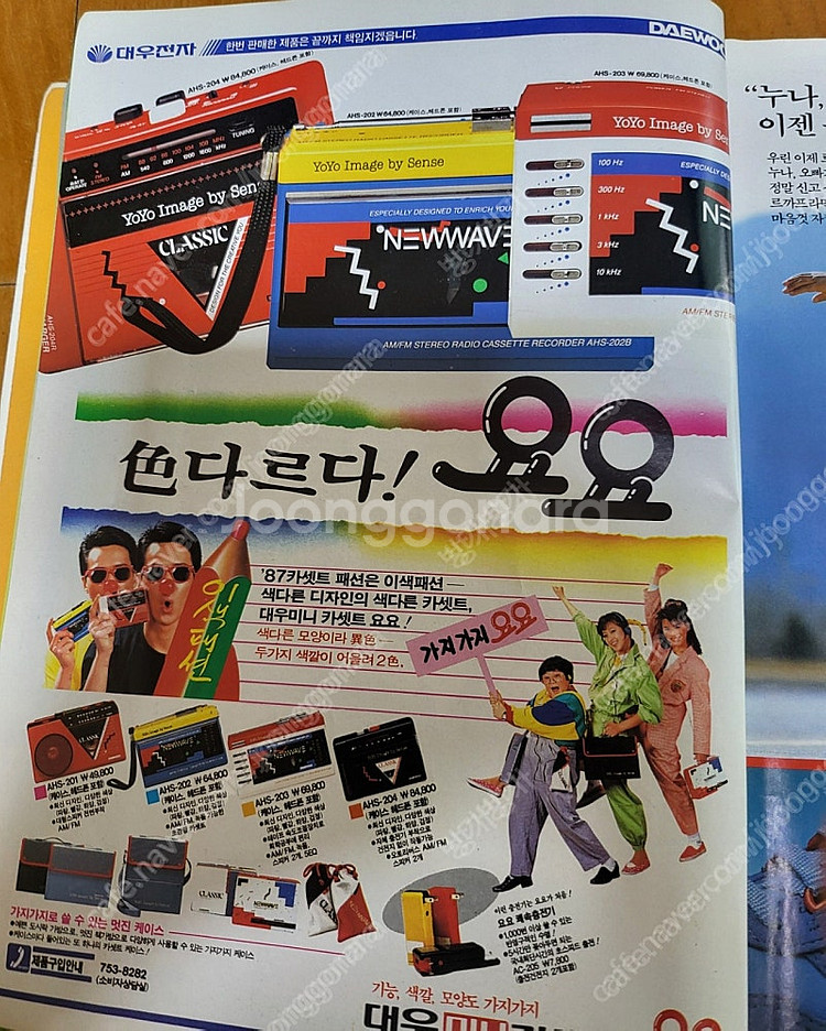 레트로학생과학잡지 학생과학(어깨동무, 새소년, 소년중앙...--3