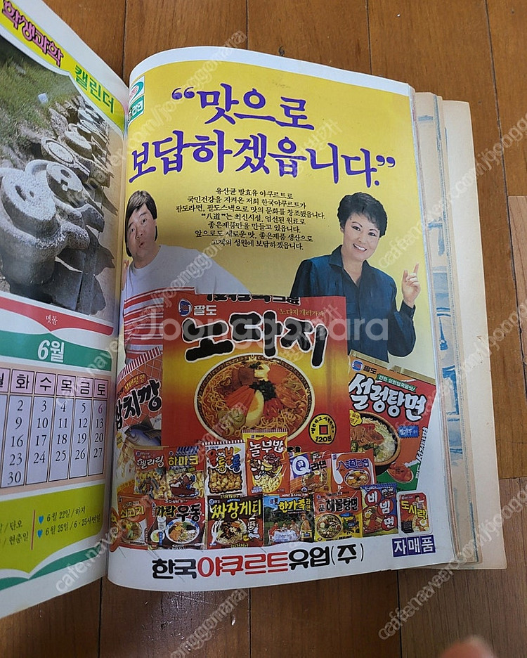 레트로학생과학잡지 학생과학(어깨동무, 새소년, 소년중앙...--7