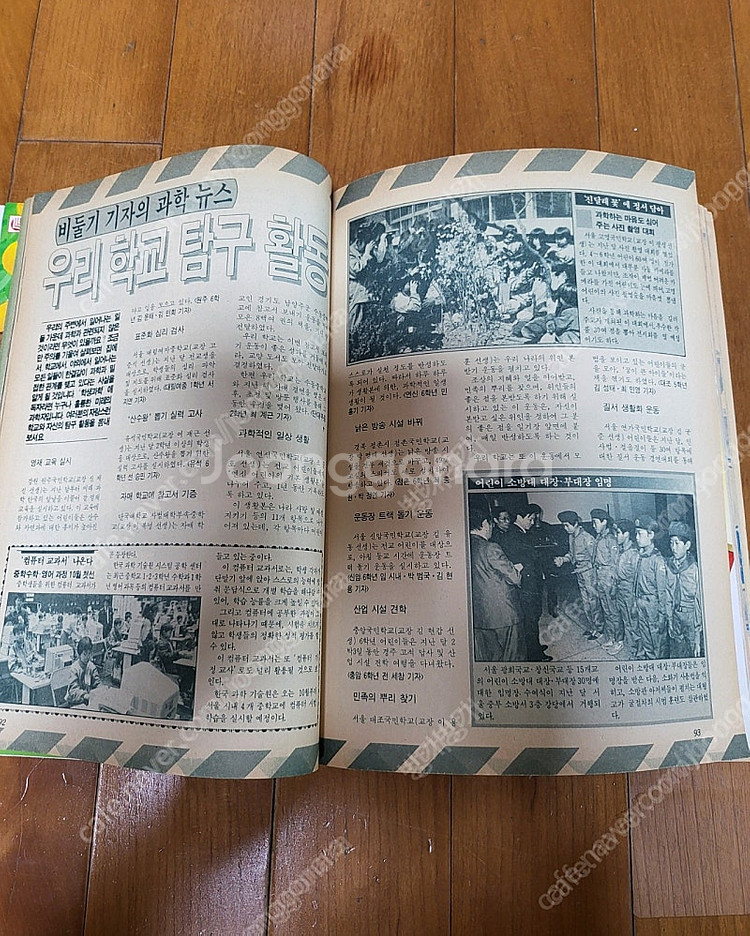 레트로학생과학잡지 학생과학(어깨동무, 새소년, 소년중앙...--8