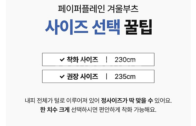 새상품 페이퍼플레인 털숏부츠 어그부츠 230--3