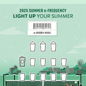 스타벅스 프리퀀시 일반 1장 1200원에 팔아요