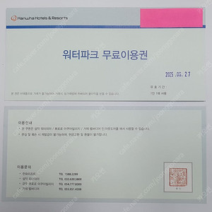 한화리조트 설악 워터피아 이용권. 최저가! (사용기한 : 6월 27일 까지)