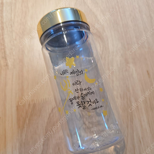말씀보틀 말씀텀블러 리유저블 교회 선물 여름성경학교 휴대용 텀블러 트라이탄 보틀 물통 커피 음료 투명