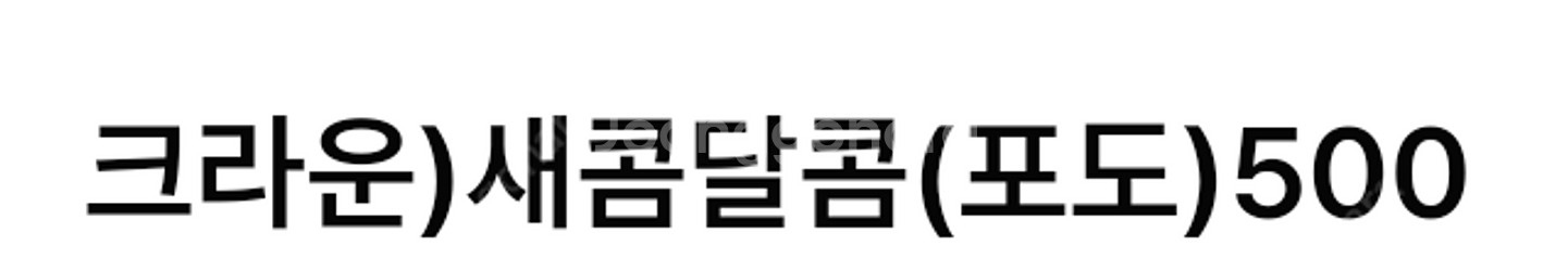 gs25 새콤달콤 포도 3개--1