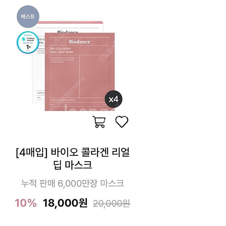 바이오던스 크림 앰플 콜라겐 마스크팩 패드--2