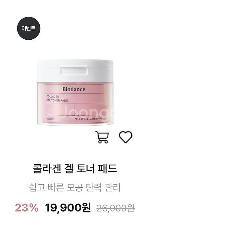 바이오던스 크림 앰플 콜라겐 마스크팩 패드--3