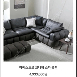 체리쉬 마에스트로 쇼파