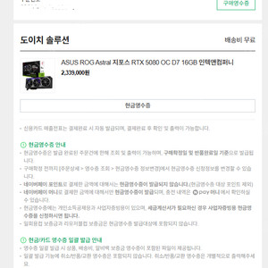 미개봉 ASUS ROG Astral 지포스 RTX 5080 OC D7 16GB 팝니다.