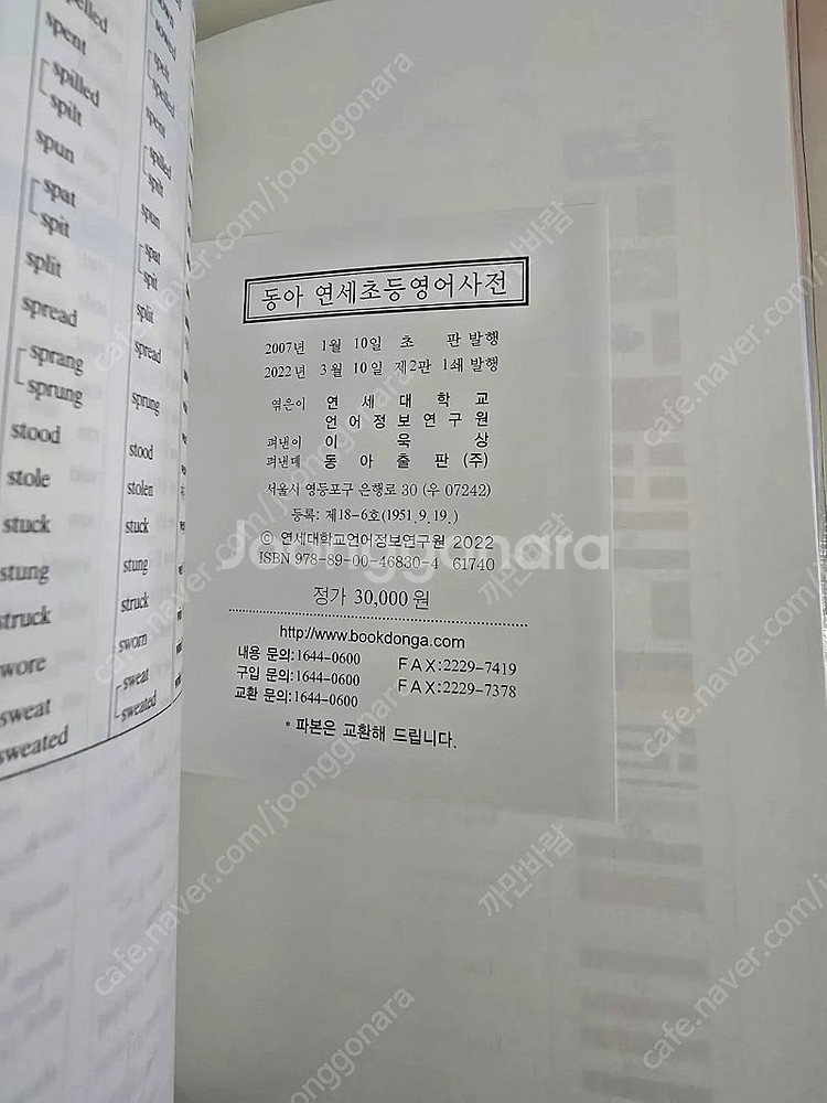 동아 연세초등영어사전 각1만5천원--2