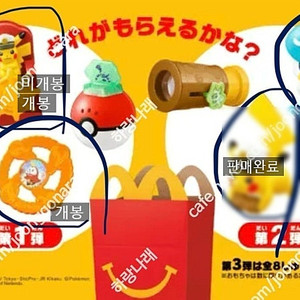 일본 맥도날드 해피밀 포켓몬 장난감 판매