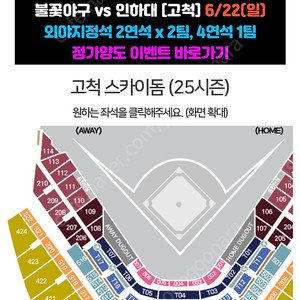6월27일 금요일 키움vs 삼성 티켓
