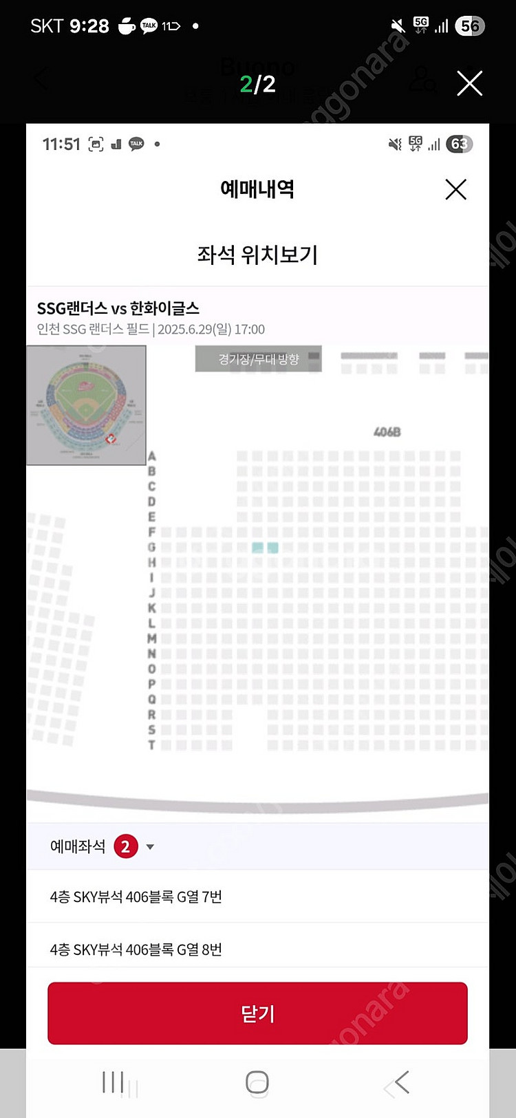 ssg vs 한화 29일 일요일 스카이뷰 2장 일괄 2...--0