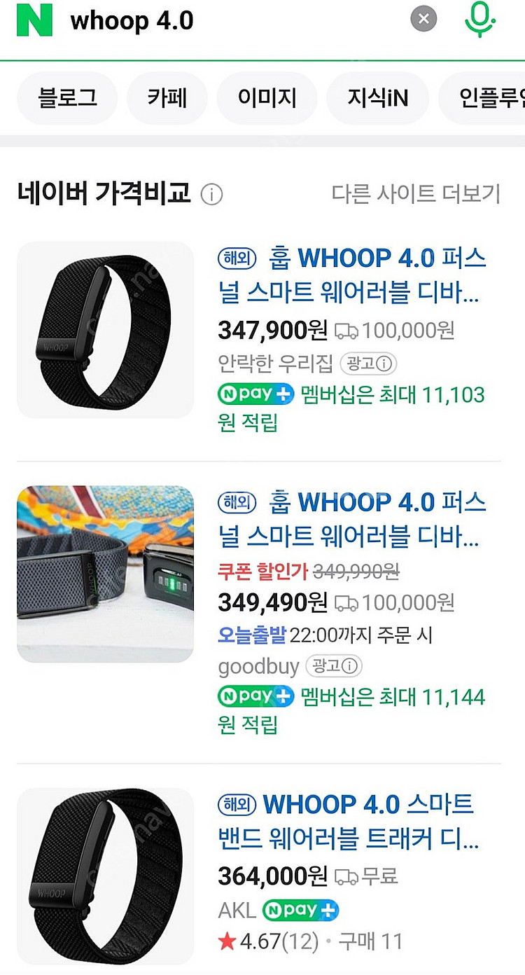 훕 WHOOP 4.0 웨어러블 팝니다.--7