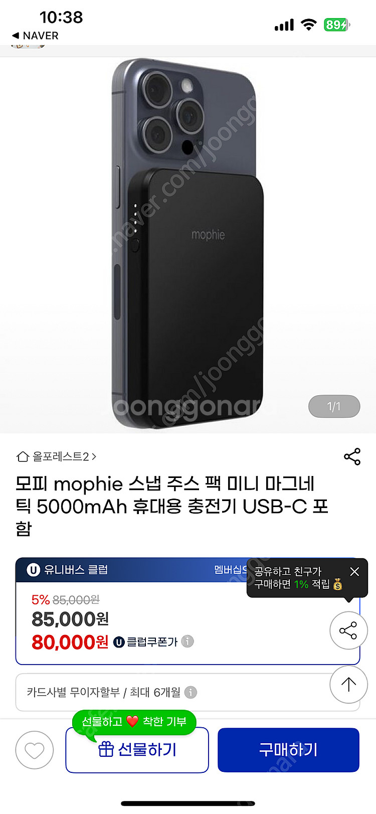 모피 스냅 쥬스팩 맥세이프 보조배터리--6