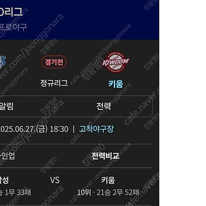 6/27(금) 삼성VS키움 2층 2인 단독테이블 3루쪽 팔아요