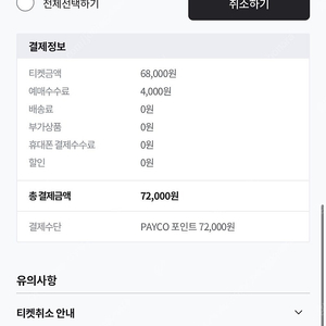 6/25 삼성 한화 원정응원석 4연석 정가양도