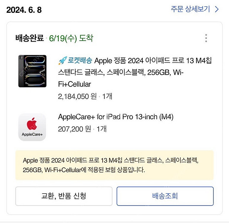 아이패드 프로 13인치 M4 256GB 셀룰러--8