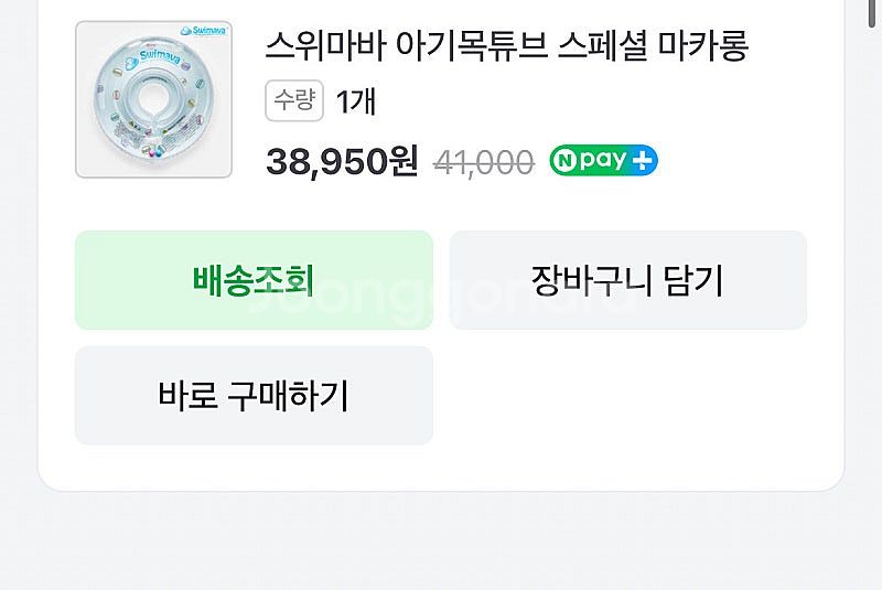 스위마바 아기목튜브 스페셜 마카롱 팝니다.--2