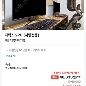 [앱상품] 양천구 화곡하임 3박 6월24일~27일 모텔 호텔 양도 까치산역 도보권 파격가