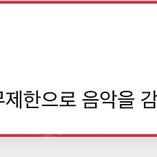 애플뮤직 가족계정 공구